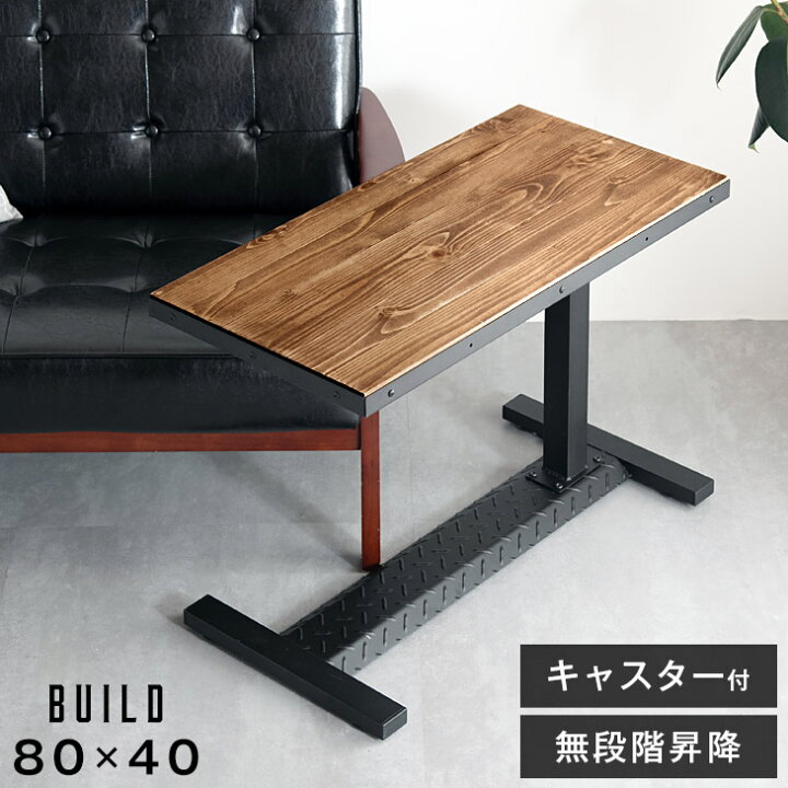 楽天市場】ヴィンテージ 昇降テーブル サイドテーブル 幅80cm *ビルド  