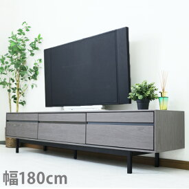 テレビ台 幅180cm 完成品 木製 TV台 テレビボード ロータイプ ローボード TVボード32型 40型 42型 60型 北欧 キャビネット ボード ダークグレー 【超大型】【後払/時間指定NG】