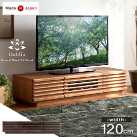 【日時指定OK】テレビ台 完成品 日本製 アルダー無垢材使用 幅120 国産 木製 TV台 テレビボード ロータイプ ローボード TVボード 24インチ 32型 42インチ ナチュラル ブラウン 北欧 収納 無垢 120cm おしゃれ 天然木 テレビ台 テレビボード