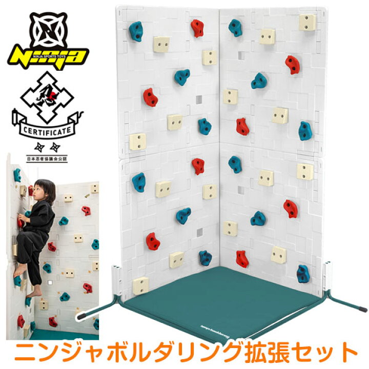 楽天市場 5 Offクーポン有 ニンジャボルダリング 拡張セット ボルダリング 家庭用 Ides アイデス 室内 115cm 子供 こども キッズ 屋内玩具 おもちゃ アスレチック スポーツ 大型 大きい 大型子供用玩具 ジム 誕生日 プレゼント ベッド寝具専門店 イーズスペース