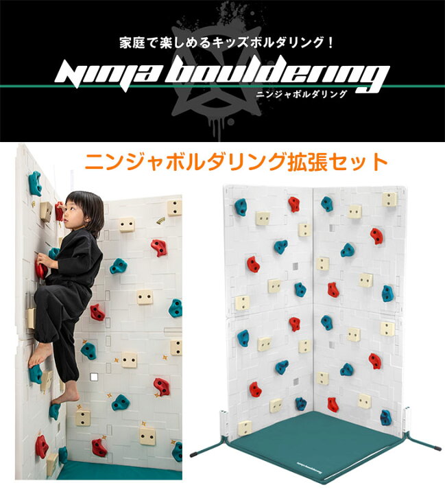 楽天市場】ニンジャボルダリング 拡張セット ボルダリング 家庭用 ides
