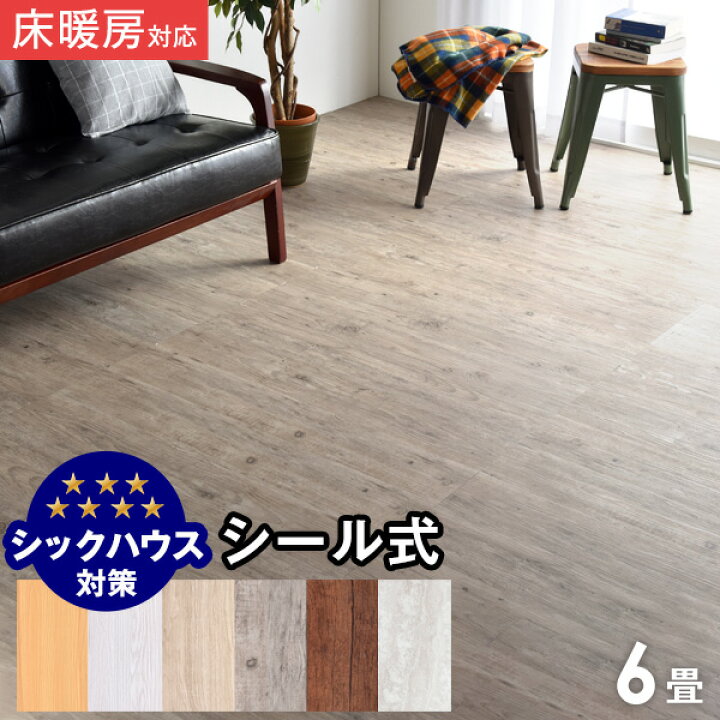ウッドカーペット 6畳 Diy おしゃれ ウッド調 フロアタイル フローリングカーペット フローリングタイル フローリングマット フローリング材 リノベーション 低ホル 床 床材 木目 木目調 江戸間 賃貸 賃貸ok 一番人気物 江戸間