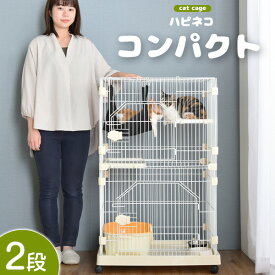 コンパクト 2段 キャットケージ ハンモック付 【子猫も脱走出来ない幅狭フレーム】 キャスター 付き ステップ台2段 猫ケージ 猫 キャット ケージ 脱走防止 2匹 ペット ゲージ キャットゲージ ペットケージ 檻 ねこ 子猫