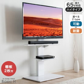 【正午~5%OFFクーポン】 棚板2枚付き ハイタイプ テレビスタンド 32型 ～ 65型対応 テレビ台 スリム サウンドバー 棚板 キャスター コーナー 最大65型対応 55インチ 8段階 壁寄せ おしゃれ キャスター付き 薄型 配線隠し ホワイト 白 壁寄せテレビスタンド