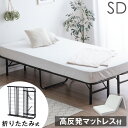 《最安挑戦中》 ベッド 三つ折り 高反発マットレス付 10cm パイプベッド 折りたたみ セミダブル フレーム セミダブルベッド ベッドフレーム ベッド マットレスセット マットレス付 折りたたみベッド 折り畳み ベット