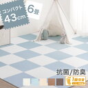 【20時~5%引クーポン】 1級防音 ジョイントマット 6畳 48枚 43cm サイドパーツ付 パステルカラー 床暖房 対応 ノンホル 抗菌 防臭 ジョイント フロアマット クッションマット プレイマット 防音 断熱 水洗いOK キッズマット ベビー 赤ちゃん ベビーマット おしゃれ