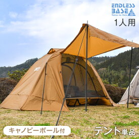 【正午~5%OFFクーポン】 【キャノピーポール付】 1人用 コットテント 200×180 コンパクト ソロテント 幅70 軽量 収納袋 収納バッグ アウトドア 一人用テント コット用テント コット用 テント キャンプ キャンプ ソロキャンプ 簡単組み立て おうちテント