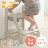 現役ママが考えた ステップ&スツール 2段 踏み台 高さ調節 7段階 広め 天然木 滑り止め ステップ台 ステ…