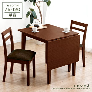 伸長式 ダイニングテーブル 伸縮 二人用 バタフライテーブル 75 120 2人用 ダイニング テーブル 食卓テーブル 突板 突き板 2人用 木製 木目 オーク 北欧 おしゃれ 折りたたみ コンパクト 省スペ