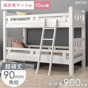 マットレス付き 二段ベッド + 高反発マットレス セット 2枚 安心90ミリ角柱 木製 耐震仕様 2段ベッド シンプル パイン すのこ 二段ベット 2段ベット 子供 分離 マットレス 三つ折り 大人用 お