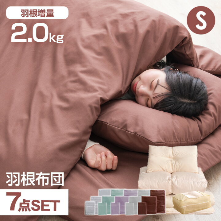 楽天市場】累計34万セット突破 布団セット シングル 超増量 2.0kg 軽くて暖か 抗菌・防臭生地 羽根布団セット 7点 セット フェザー100% 掛布団 襟丸 固綿 敷布団 掛け布団 敷き布団 枕 収納ケース 布団 組布団 布団セット シングル 寝具セット : ベッド寝具専門店 イーズ ... 楽天市場】累計34万セット突破 布団セット シングル 超増量 2.0kg 軽くて暖か 抗菌・防臭生地 羽根布団セット 7点 セット フェザー100% 掛布団 襟丸 固綿 敷布団 掛け布団 敷き布団 枕 収納ケース 布団 組布団 布団セット シングル 寝具セット : ベッド寝具専門店 イーズ ...