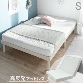 【正午~5%OFFクーポン】 【お得セット】 シングルベッド マットレス付 すのこベッド 高さ調節 3段階 ベッド シングル 3つ折り マットレス ローベッド ベット ベッドフレーム マットレス マットレス付き 高反発マットレス 高反発 セット マットレスセット