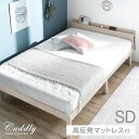 ベッド マットレス付き 10cm 高反発マットレス 宮付き 収納付き 高さ調節 3段階 セミダブル セミダブルベッド ベッドマットレスセットすのこベッド ベット北欧