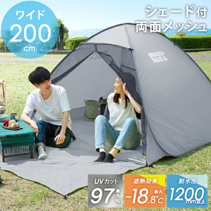 楽天市場 22年最新モデル サンシェード付き 広々0cm ポップアップ テント 2人用 ワンタッチ テント メッシュテント フルクローズ サンシェード キャンプ テント 海 イベントテント 1人用 3人用 Uvカット おしゃれ ポップアップテント ベッド寝具専門店 イーズスペース