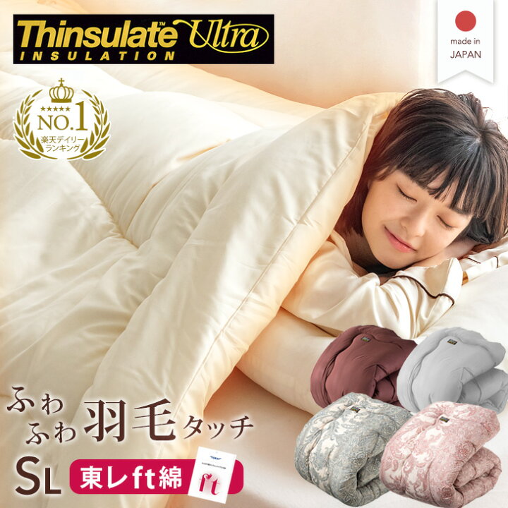 楽天市場】楽天1位 掛け布団 シングル 冬 シンサレート ウルトラ 日本製 フィットキルトで暖か シングルロング FT綿 シンサレートウルトラ150 シンサレート掛け布団 掛布団 羽毛 洗える 冬用 おすすめ 布団 国産 シンサレート 掛け布団 丸洗い可能 : ベッド寝具専門店 ... 楽天市場】楽天1位 掛け布団 シングル 冬 シンサレート ウルトラ 日本製 フィットキルトで暖か シングルロング FT綿 シンサレートウルトラ150 シンサレート掛け布団 掛布団 羽毛 洗える 冬用 おすすめ 布団 国産 シンサレート 掛け布団 丸洗い可能 : ベッド寝具専門店 ...