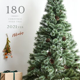 【20時〜5%OFFクーポン】 クリスマスヌードツリー 180cm 2021 松ぼっくり付 クリスマスツリー ヌードツリー クリスマス ツリー ドイツトウヒ風 北欧 北欧風 ノルディック 松ぼっくり おしゃれ オシャレ リアル シンプル