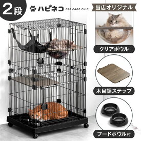 【正午~5%OFFクーポン】 シックなお部屋にピッタリ キャットケージ クリアボウル付 2段 幅69センチ ハンモック フードボウル ステップ台 キャスター 付き 猫ケージ ケージ キャット 脱走防止 2匹 猫用ケージ キャットゲージ ペットケージ ねこ ネコ 猫