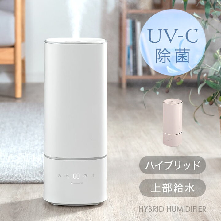 楽天市場】UV-C除菌で清潔キープ！ 大容量 6L ハイブリッド加湿器 上部  