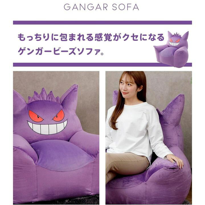 モクロー ソファ ポケモン ソファー ビーズソファ カバ Mokuroh セルタン メタモン Pokemon モクロービーズソファ カビゴン ポケットモンスター ゲンガー