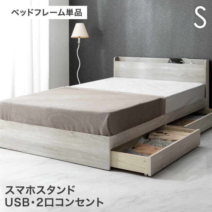 楽天市場 Renew Usb コンセント付き スマホスタンド シングルベッド 容量約77l 収納ベッド シングル ベッドフレーム のみ 収納付き 引き出し付き Usbポート 収納付きベッド ベッド 宮付きベッド 宮付き おしゃれ くすみ すのこベッド ベッド寝具専門店 イーズスペース