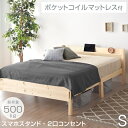 【20時~5%OFFクーポン】 ＼耐荷重500kg！ ／ベッド マットレス付 ポケットコイル 極厚22cm 宮棚＆2口コンセント すのこベッド シングル シングルベッド 頑丈ベッドフレーム マ べッドマットレスセット ベット