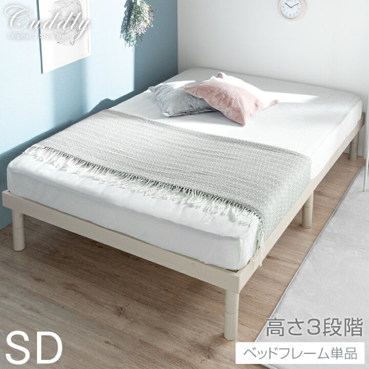 楽天市場 天然木 セミダブルベッド 3段階 高さ調節 耐荷重0kg ベッドフレーム セミダブル ローベッド すのこベッド ベッド すのこベット 木製 一人暮らし すのこ 北欧 おしゃれ フレームのみ ベッド 天然木フレーム 高さ調整 ベッド寝具専門店 イーズスペース