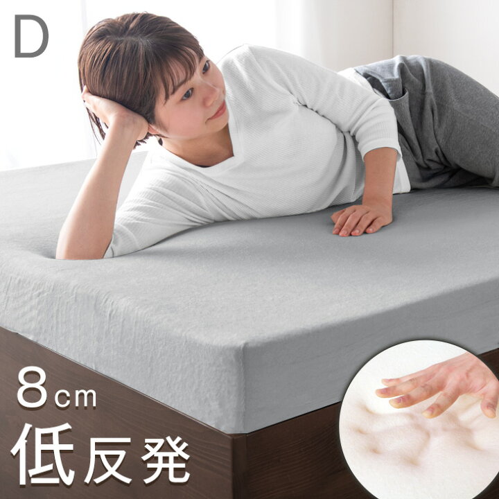 楽天市場】【20時~5%OFFクーポン】 低反発マットレス ダブル 8cm 