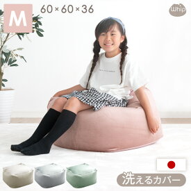 くすみカラーに一新 日本製 ビーズクッション 洗える カバー Mサイズ マイクロビーズ ベルベット生地 ソファ 座椅子 ビーズ クッション M ミニ 小さめ 椅子 ビーズソファ おしゃれ かわいい ベルベット へたりにくい 洗えるカバー