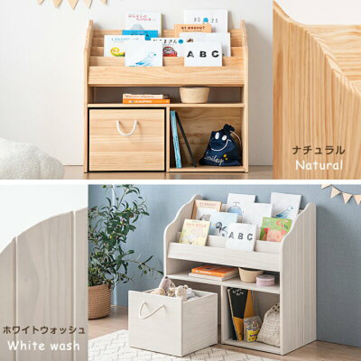 楽天市場】【本日5%OFFクーポン】 絵本棚 おもちゃ箱 つき 幅80 完成品 