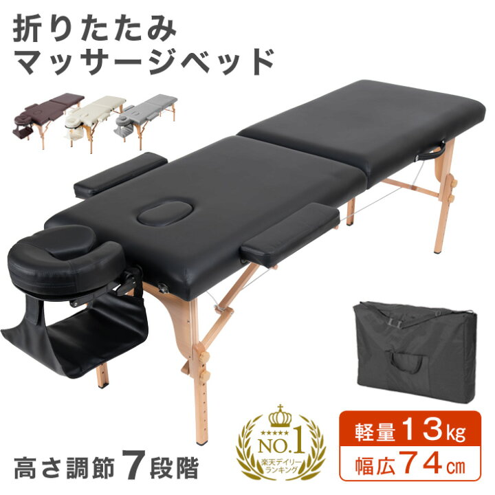 楽天市場】楽天1位 マッサージベッド 折りたたみ 軽量 収納  