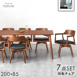 【テーブル搬入設置込】 ALL天然木アッシュ ダイニングセット 回転チェア 7点セット 6人掛け 200cm テーブル 長方形 ダイニングテーブルセット ダイニング ダイニングテーブル 木製 7点 おしゃ