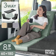 【新提案】 3way 車中泊マット 幅60cm 枕 付 8cm キャンプマット 撥水 キャンプ マット ソファベッド 座…