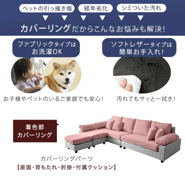 楽天市場】RENEW 最大6人まで座れる カバーリング ソファ カウチソファ 