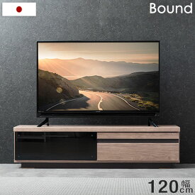 テレビ台 日本製 完成品 幅120 国産 木製テレビ台 TV台 テレビボード ロータイプ ローボード テレビ台 TVボード 32型 40型 42型 60型 収納 おしゃれ テレビラック 120cm