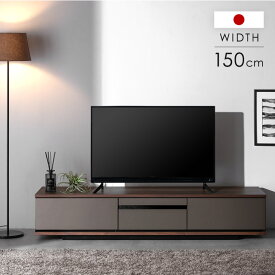 【正午~5%OFFクーポン】 テレビ台 150cm 完成品 国産 日本製 ローボード ロータイプ テレビボード テレビラック TV台 TVラック 木目調 レザー調 150 収納 収納棚 引き出し オーディオラック 北欧 おしゃれ シンプル 【超大型】【後払/時間指定NG】