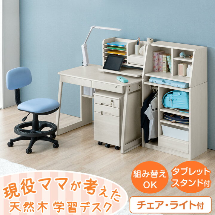 楽天市場】【本日5%OFFクーポン】 現役ママが考えた 学習机 7点セット 