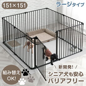 【正午~5%OFFクーポン】 シニア犬も安心 バリアフリー ペットサークル ラージタイプ スチール 完成品 折りたたみ 折り畳み ハイタイプ 高さ 74cm ドア ロック ケージ ゲージ ドッグ ドッグサークル ドッグケージ サークル ペットケージ 犬 小型犬 中型犬 大型犬