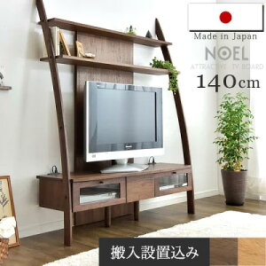 【搬入設置込み】 日本製 ハイタイプ テレビ台 140 壁面収納 大川家具 ディスプレイ 収納 ウォールナット テレビ台 国産 木製 テレビボード TV台 TVボード 幅140cm オーク ウォールナット・オー