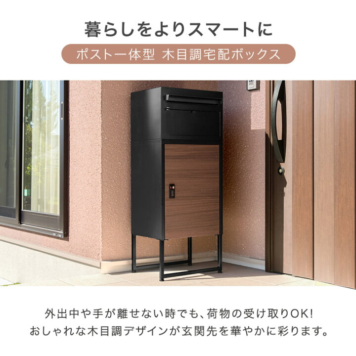 楽天市場】【正午~5%OFFクーポン】 木目調 宅配ボックス ポスト付き 