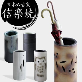 【0時~5%OFFクーポン】 日本製 職人の 手作り 陶器 傘立て 信楽焼き 和風 新築祝い 開店祝い 傘入れ 傘たて 傘立 傘置き 茶色 おしゃれ インテリア 置物 焼き物 焼物 花瓶 信楽焼 しがらき焼き しがらき焼 つぼ 壷 壺 進物 贈り物