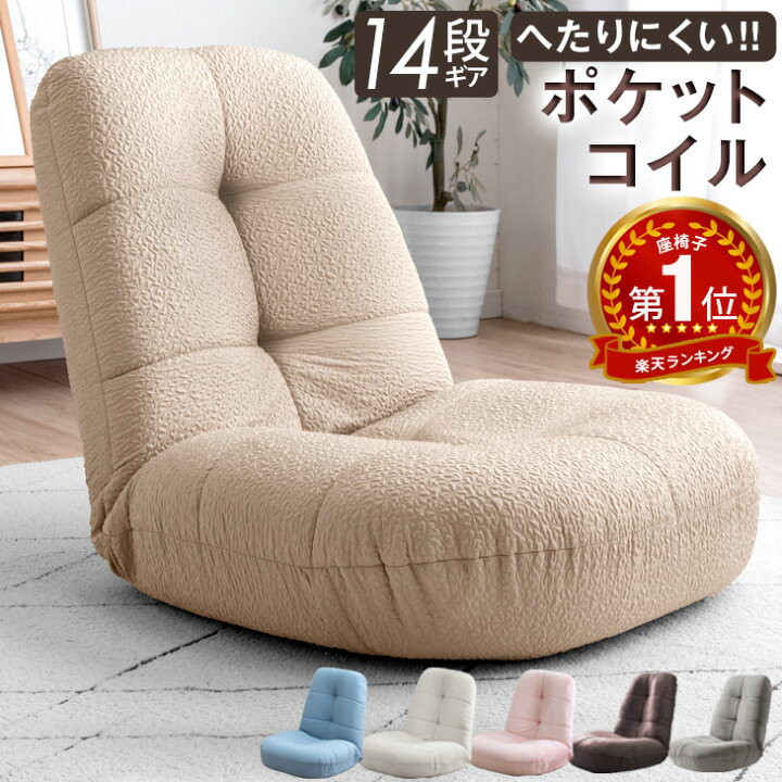 楽天市場】【正午~クーポン5%引】 へたりにくいポケットコイル 座椅子  