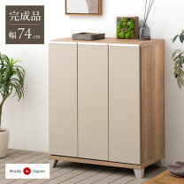 R092 国産 シュッズボックス、下駄箱、幅75cm 美品