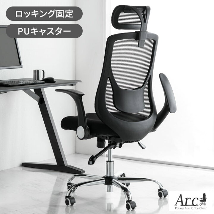 楽天市場】オフィスチェア 肘付 ヘッドレスト付 メッシュ ハイバック 