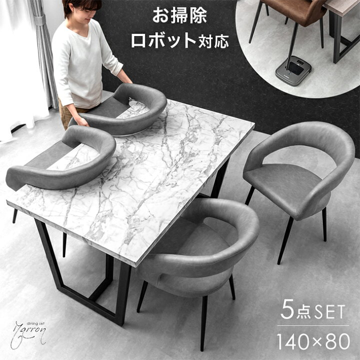 楽天市場】ダイニングテーブルセット 4人掛け 5点セット 140cm 