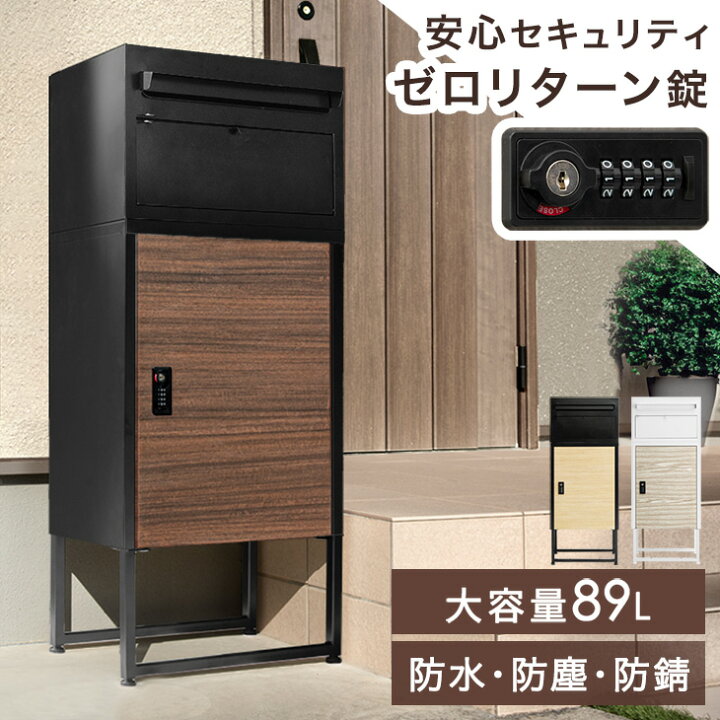 楽天市場】【正午~5%OFFクーポン】 木目調 宅配ボックス ポスト付き 