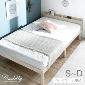 【正午~5%OFFクーポン】 宮付き スマホスタンド＆コンセント付 ベッド 3段階高さ調節 シングル セミダブル ダブル フレーム コンセント ベッドフレーム 天然木 宮 すのこ ベット シングルベッド セミダブルベッド ダブルベッド すのこベット すのこ 木製 宮棚