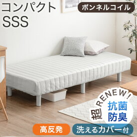 RENEWワントーンデザイン 洗えるカバー付 脚付きマットレス セミシングル ショート丈 コンパクト ボンネルコイル 脚付きマットレスベッド セミシングルベッド 180cm 足付きマットレス マットレス ベッド マットレスベッド セミシングルショート