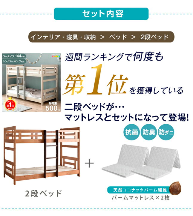楽天市場】【お得セット】 二段ベッド マットレス付き 天然木 パーム 