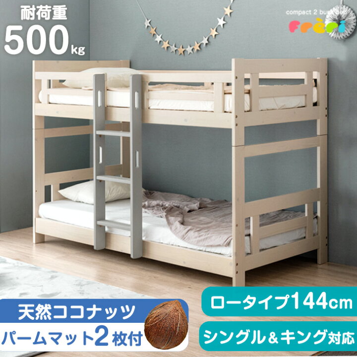 楽天市場】【お得セット】 二段ベッド マットレス付き 天然木 パーム 