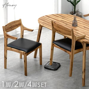 【本日クーポン5%引】 お掃除ロボット対応 天然木 アカシア ダイニングチェア 1脚 / 2脚セット 肘付き ハンギング 完成品 ダイニング リビングチェア チェア ハーフアーム リビング 食卓椅子